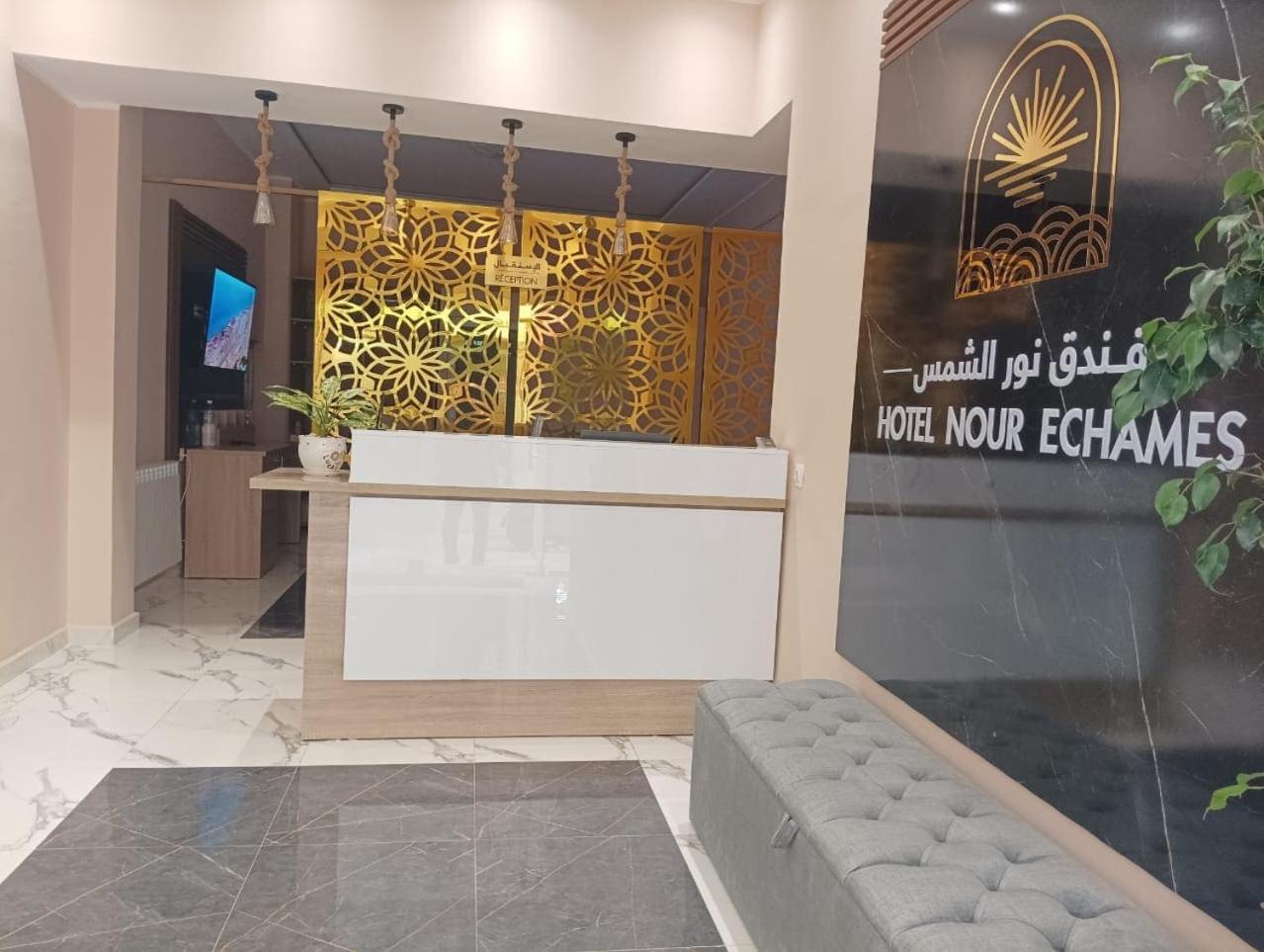 Nour Echames Hotel - Cheraga Exterior photo